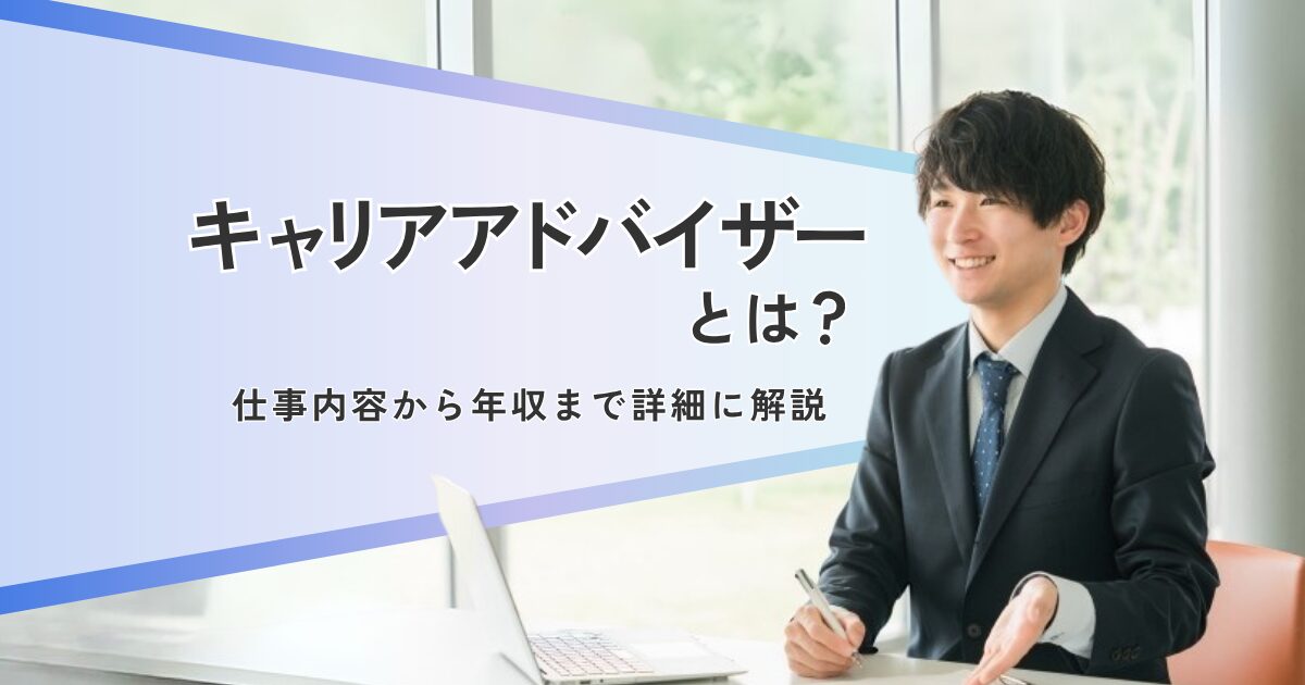 キャリアアドバイザーに未経験から転職して求職者をサポートする男性
