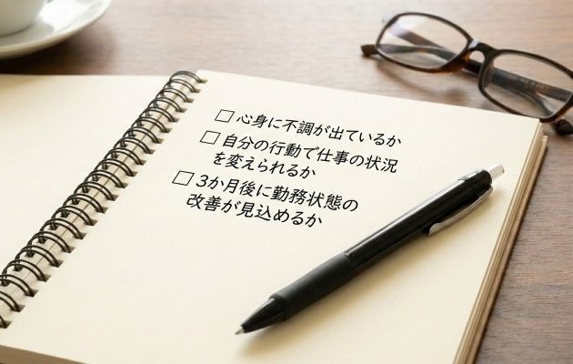 新卒1ヶ月で転職を目指すうえでの判断基準のイメージ画像