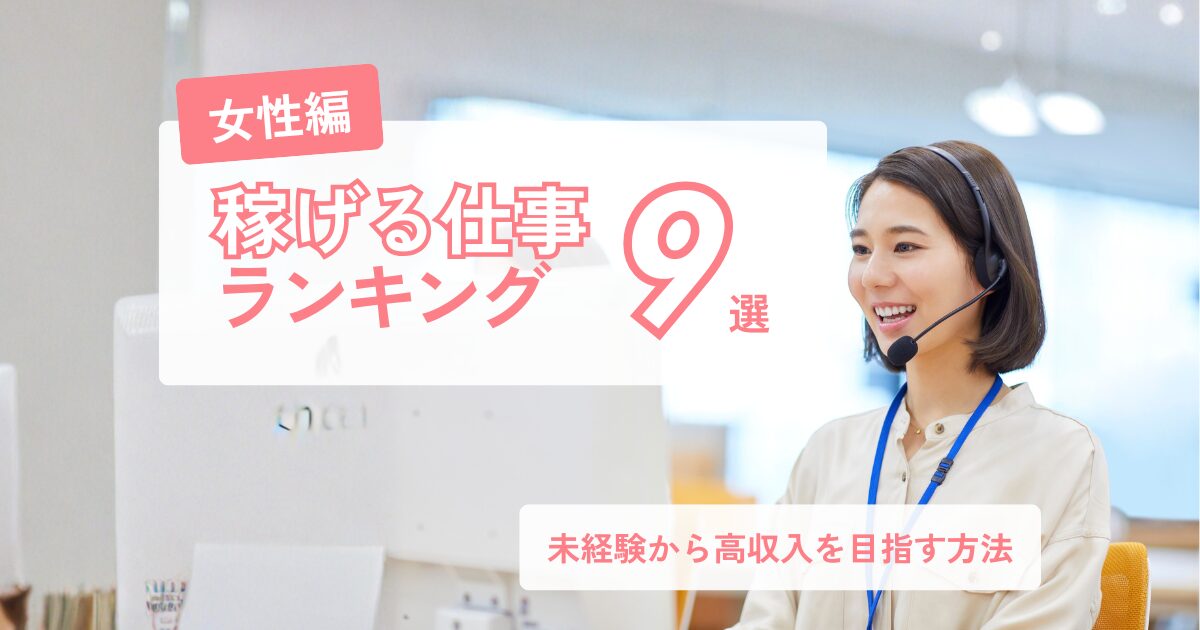稼げる仕事ランキングを見て、高収入の仕事に転職した女性